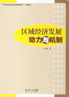 區域經濟發展動力與機制