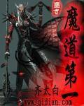 魔道第一 魔道第一
