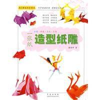 一張紙造型紙雕 一張紙造型紙雕
