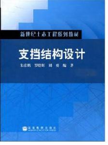 支擋結構設計 支擋結構設計