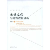 先進文化與高等教育創新
