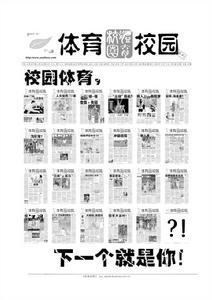 第58期招新特刊頭版