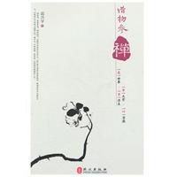 借物參禪 借物參禪