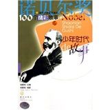 《少年時代的故事》