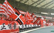 現場助威的天狼星球迷會