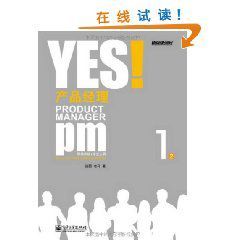 YES:產品經理 YES:產品經理