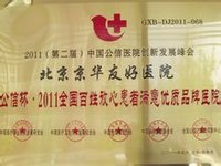 北京京華友好醫院