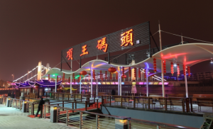 項王公園遊船碼頭 項王公園遊船碼頭