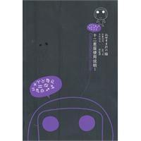 十二星座使用說明 十二星座使用說明