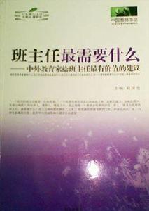 班主任最需要什麼 班主任最需要什麼