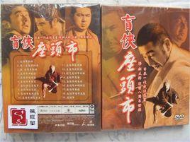 盲俠座頭士 盲俠座頭士