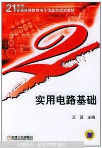 實用電路基礎 實用電路基礎