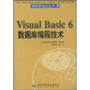 Visual Basic 6資料庫編程技術 Visual Basic 6資料庫編程技術