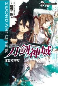 刀劍神域[Netflix發行的美國科幻真人連續劇]