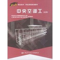 《中央空調工:初級》 《中央空調工:初級》