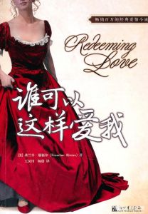 《是誰愛上了誰》