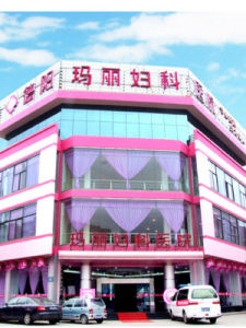 德陽瑪麗婦科醫院 德陽瑪麗婦科醫院