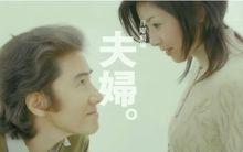 夫婦[日本2004年田村正和主演電視劇]