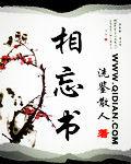 相忘書 相忘書