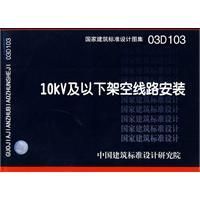 《10KV及以下架空線路安裝》 《10KV及以下架空線路安裝》