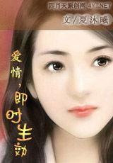 愛情,即時生效 愛情,即時生效