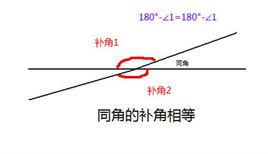 補角 補角