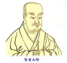 智者大師