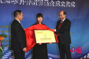光華科普教育基金成立
