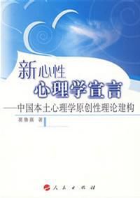 新心性心理學宣言 新心性心理學宣言