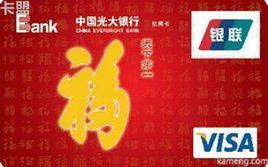 光大“福”信用卡