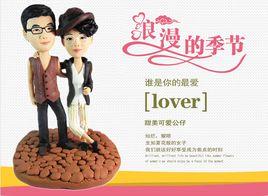 真人公仔 真人公仔