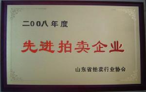 （圖）菏澤市光大拍賣有限公司