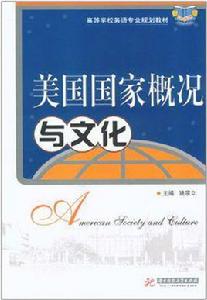 美國國家概況與文化 美國國家概況與文化