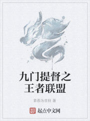 九門提督之王者聯盟