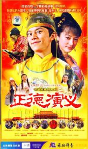 （圖）《正德演義》