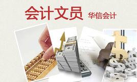 會計文員 會計文員
