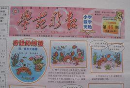 學苑新報 學苑新報