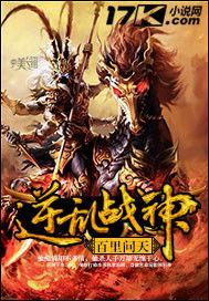 逆亂戰神 逆亂戰神