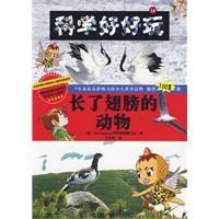 《長了翅膀的動物》