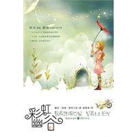 《彩虹幽谷》