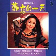 《難忘的一天》專輯封面
