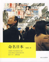 《命名日本》