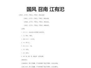 國風·召南·江有汜 國風·召南·江有汜