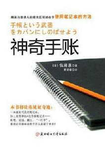 神奇手賬 神奇手賬