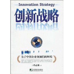 創新戰略 創新戰略