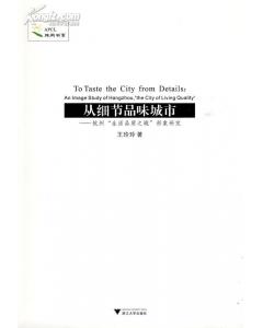 從細節品味城市 從細節品味城市