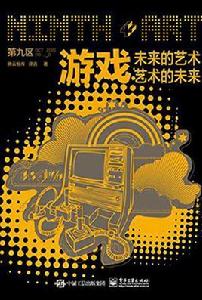 第九區·遊戲 第九區·遊戲