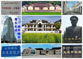 梅州[廣東省地級市]