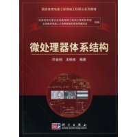 微處理器體系結構