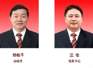 漣鋼現任領導
